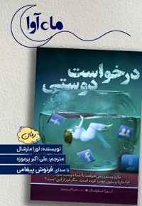 درخواست دوستی